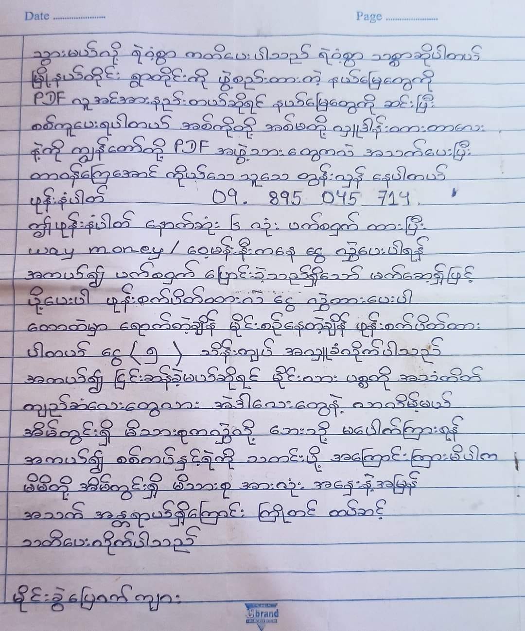 ခြိမ်းခြောက်ငွေတောင်း