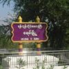 ခရမ်းမြို့နယ်
