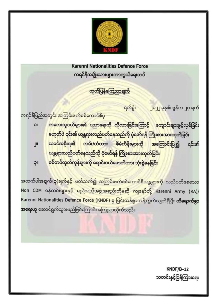 KNDF