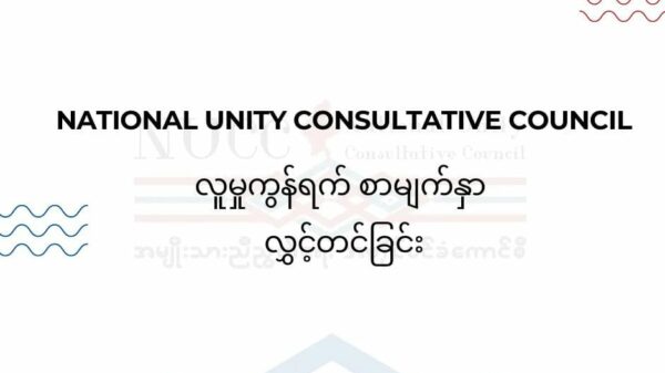 NUCC ၏ တရားဝင် Facebook စာမျက်နှာ လွှင့်တင်