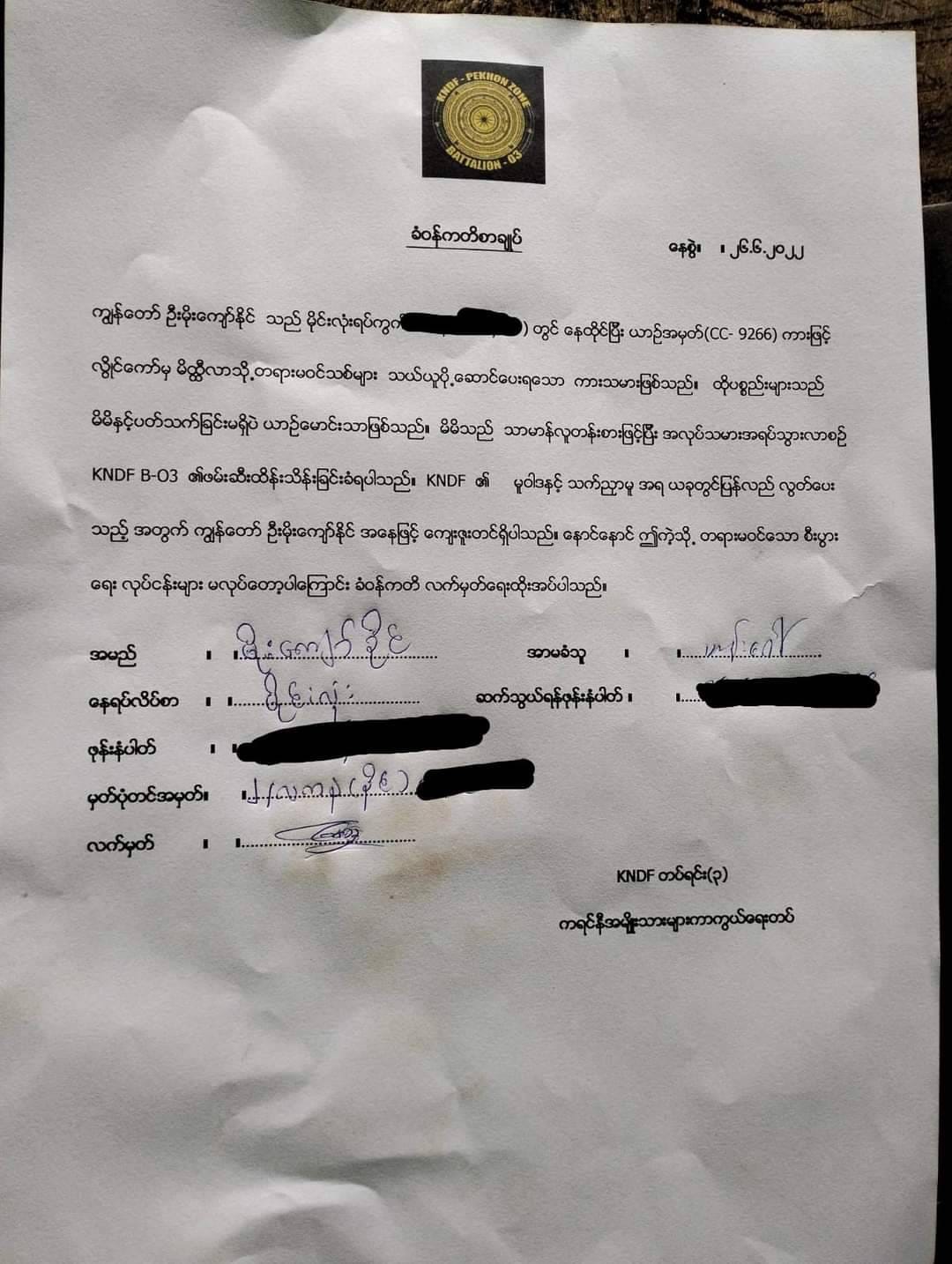 ဓာတ်ပုံ - KNDF