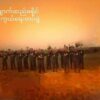 ကျောက်ဆည်ခရိုင်ကာကွယ်ရေးတပ်ဖွဲ့(K.D.D.F)