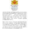 NUG ကြေညာချက်ထုတ် ပြန်