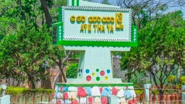 အေးသာယာ