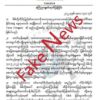 ဘားလမ်းဗုံးခွဲမှု PDF လက်ချက်ဟု စစ်တပ်ထောက်ခံသူများ၏လူမှုကွန်ရက်အကောင့်များကစတင်ဖော်ပြ