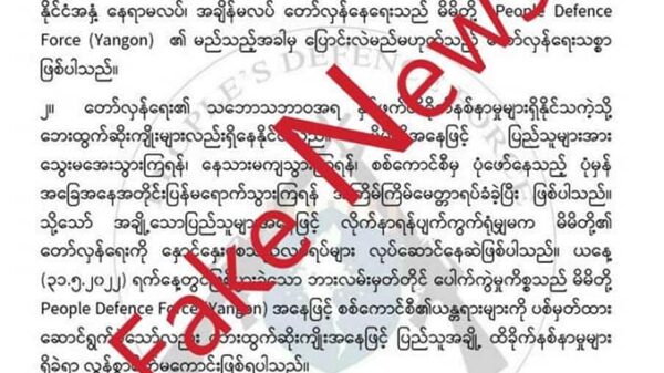 ဘားလမ်းဗုံးခွဲမှု PDF လက်ချက်ဟု စစ်တပ်ထောက်ခံသူများ၏လူမှုကွန်ရက်အကောင့်များကစတင်ဖော်ပြ