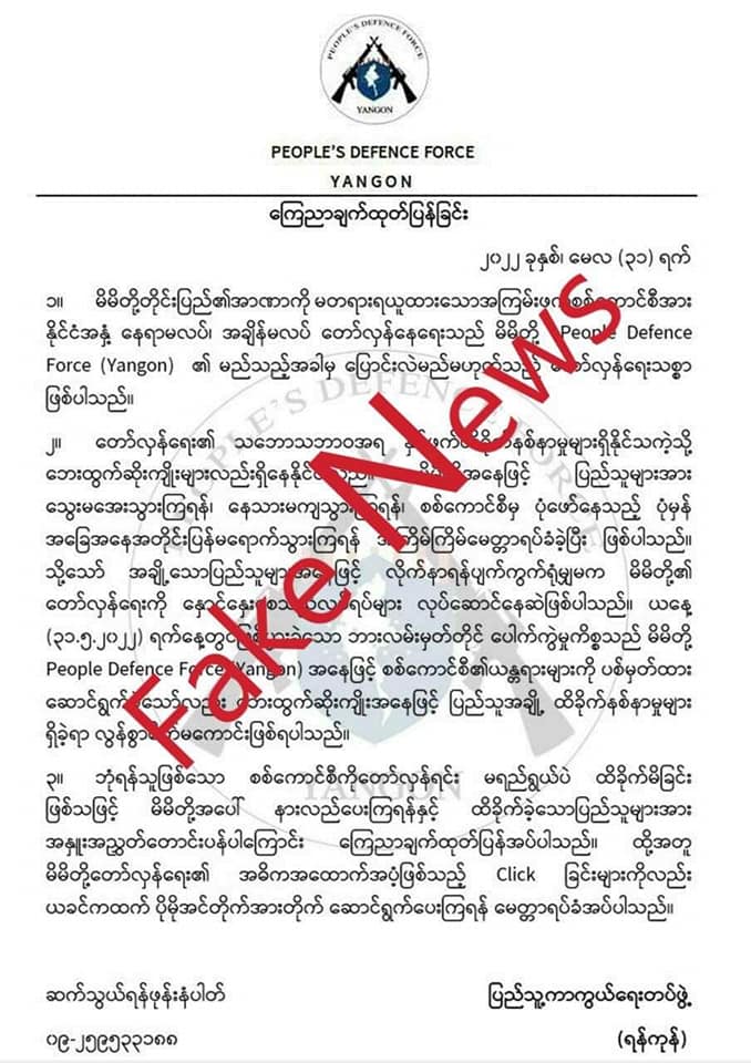 ဘားလမ်းဗုံးခွဲမှု PDF လက်ချက်ဟု စစ်တပ်ထောက်ခံသူများ၏လူမှုကွန်ရက်အကောင့်များကစတင်ဖော်ပြ
