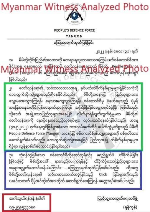 ဘားလမ်းဗုံးခွဲမှု PDF လက်ချက်ဟု စစ်တပ်ထောက်ခံသူများ၏လူမှုကွန်ရက်အကောင့်များကစတင်ဖော်ပြ