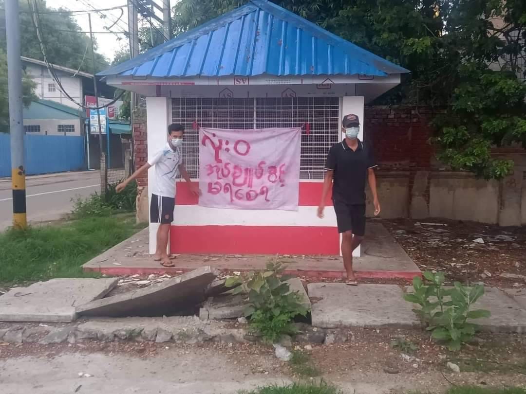 မုံရွာမြို့ယာဥ်ထိန်းရဲကင်းတွင် "လုံး၀ အုပ်ချုပ်ခွင့်မရစေရ" စာတန်းချိတ်ဆွဲ ဆန္ဒပြ
