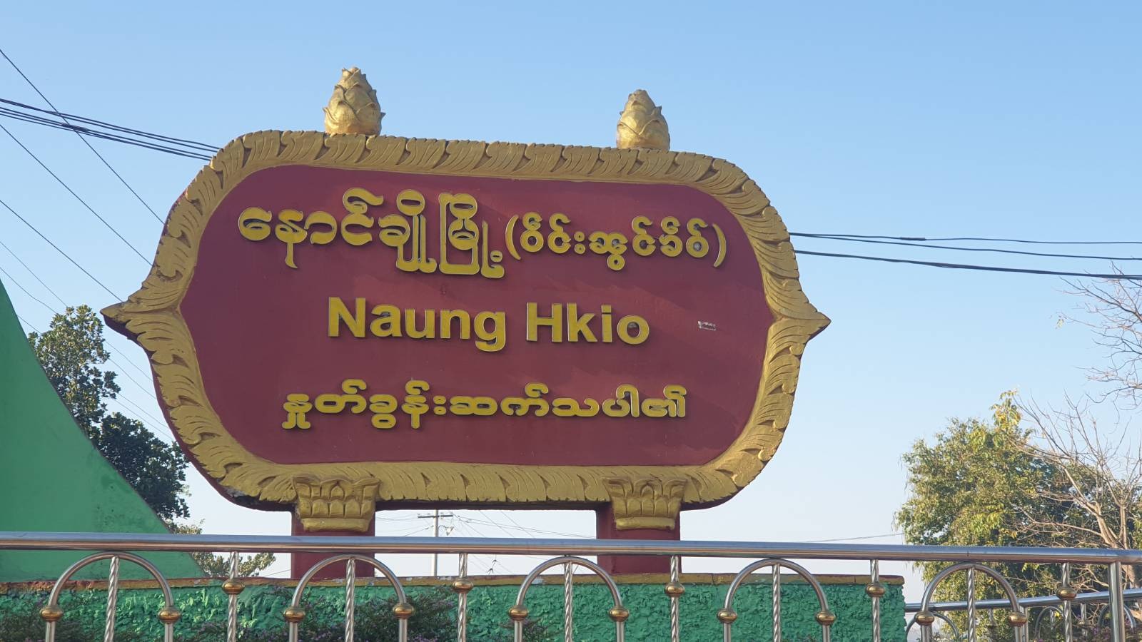 နောင်ချိုမြို့နယ်ပညာရေးမှူးရုံးပေါက်ကွဲမှု ကျောင်းအုပ်ဆရာမ သေဆုံး