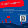 ဥကရစ်ထတိုက်ပွဲအတွက် NUG PAYဖြင့် လှူဒါန်းမှု ၁၂ နာရီအတွင်း ကျပ် ၈သိန်းကျော်ရရှိ