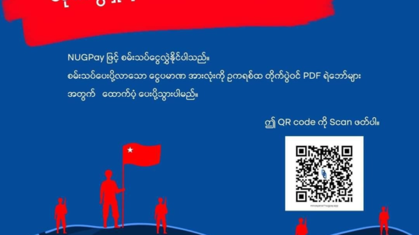 ဥကရစ်ထတိုက်ပွဲအတွက် NUG PAYဖြင့် လှူဒါန်းမှု ၁၂ နာရီအတွင်း ကျပ် ၈သိန်းကျော်ရရှိ