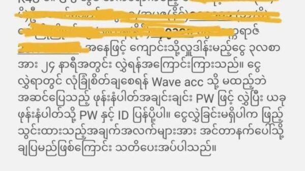 ​ကျောင်းသားမိဘအချို့ထံ SMSဖြင့်ပို့​သောခြိမ်း​ခြောက်စာ