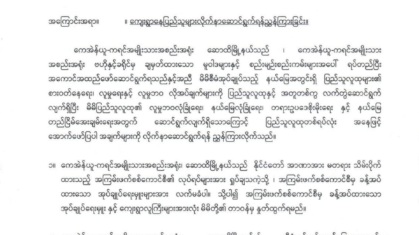 KNU ဆောထိ(ရွှေကျင်)မြို့နယ်