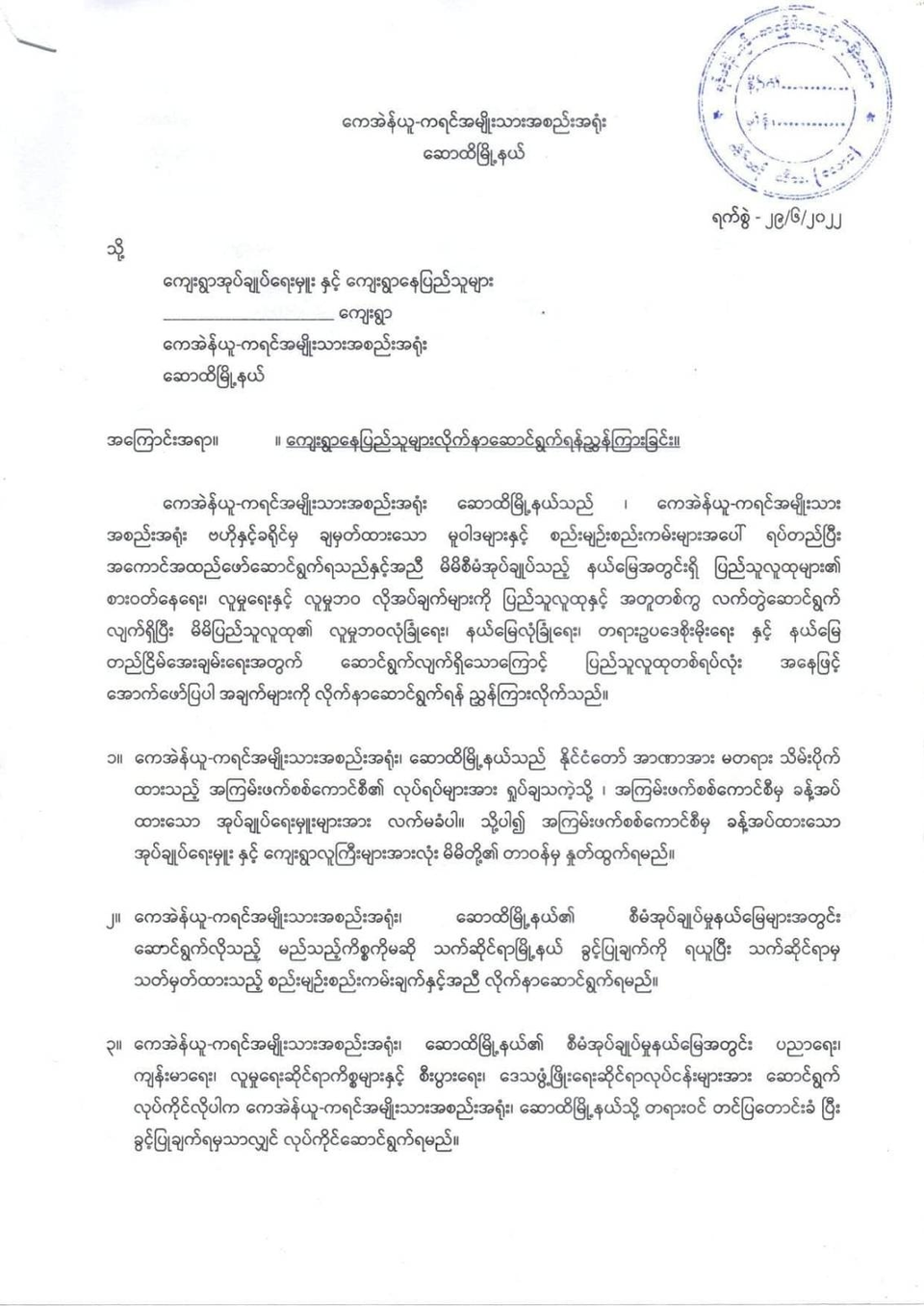 KNU ဆောထိ(ရွှေကျင်)မြို့နယ်