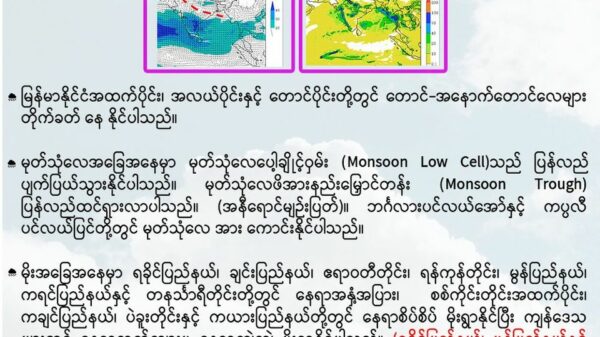 တနင်္သာရီကမ်းရိုးတန်းနဲ့ ရခိုင်၊ မွန်နဲ့ ကရင်ပြည်နယ်တွေကို မိုးသတိပေး