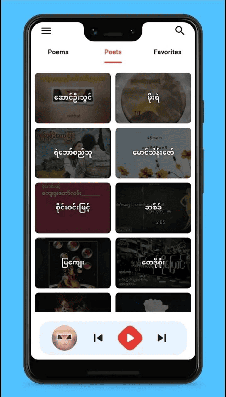 နွေဦးကဗျာ Application