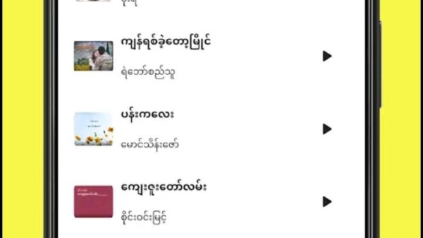 နွေဦးကဗျာ Application