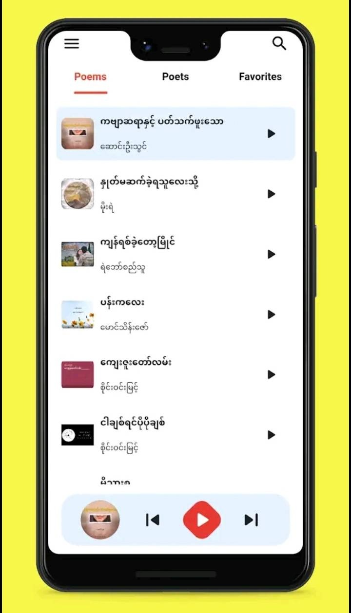 နွေဦးကဗျာ Application