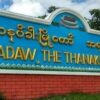 အရာတော်နယ်