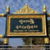 တွံတေးမြို့နယ်