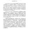 ရန်သူအား အမြစ်ဖြတ်ချေမှုန်းရန် အားကောင်းခိုင်မာ သော နိုင်ငံရေး၊ စစ်ရေးစုဖွဲ့မှုတစ်ရပ် ပေါ်ပေါက်မှသာ တိုက်ပွဲကို အဆုံးသတ်နိုင်မည်ဟု ​တပ်​ဖွဲ့​လေးဖွဲ့ ထုတ်ပြန်
