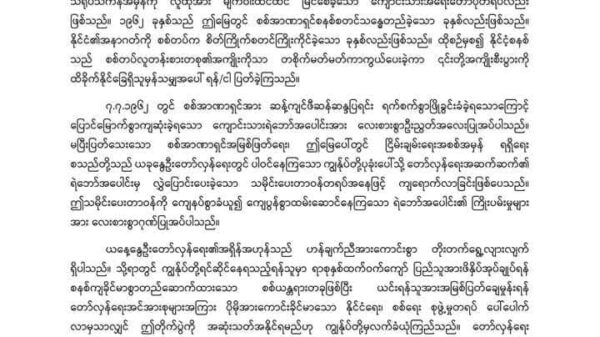 ရန်သူအား အမြစ်ဖြတ်ချေမှုန်းရန် အားကောင်းခိုင်မာ သော နိုင်ငံရေး၊ စစ်ရေးစုဖွဲ့မှုတစ်ရပ် ပေါ်ပေါက်မှသာ တိုက်ပွဲကို အဆုံးသတ်နိုင်မည်ဟု ​တပ်​ဖွဲ့​လေးဖွဲ့ ထုတ်ပြန်