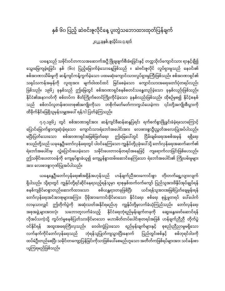 ရန်သူအား အမြစ်ဖြတ်ချေမှုန်းရန် အားကောင်းခိုင်မာ သော နိုင်ငံရေး၊ စစ်ရေးစုဖွဲ့မှုတစ်ရပ် ပေါ်ပေါက်မှသာ တိုက်ပွဲကို အဆုံးသတ်နိုင်မည်ဟု ​တပ်​ဖွဲ့​လေးဖွဲ့ ထုတ်ပြန်