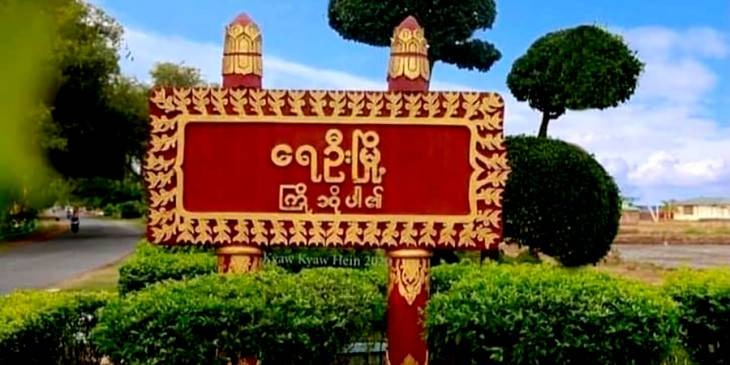 ရေဦးမြို့