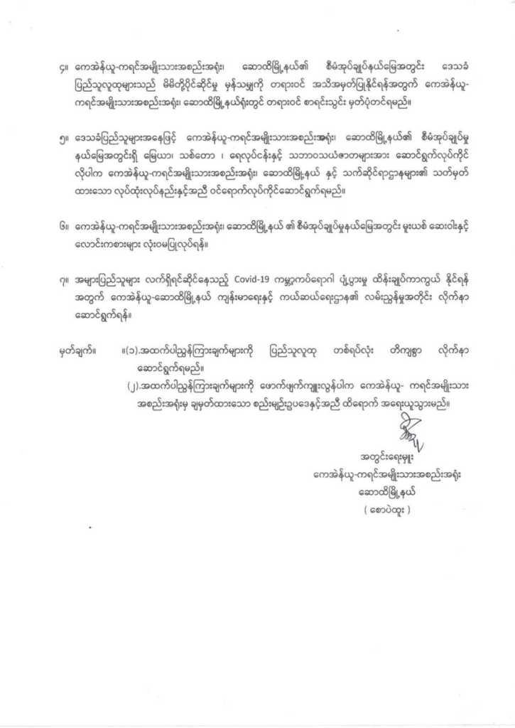 KNU ဆောထိ(ရွှေကျင်)မြို့နယ်