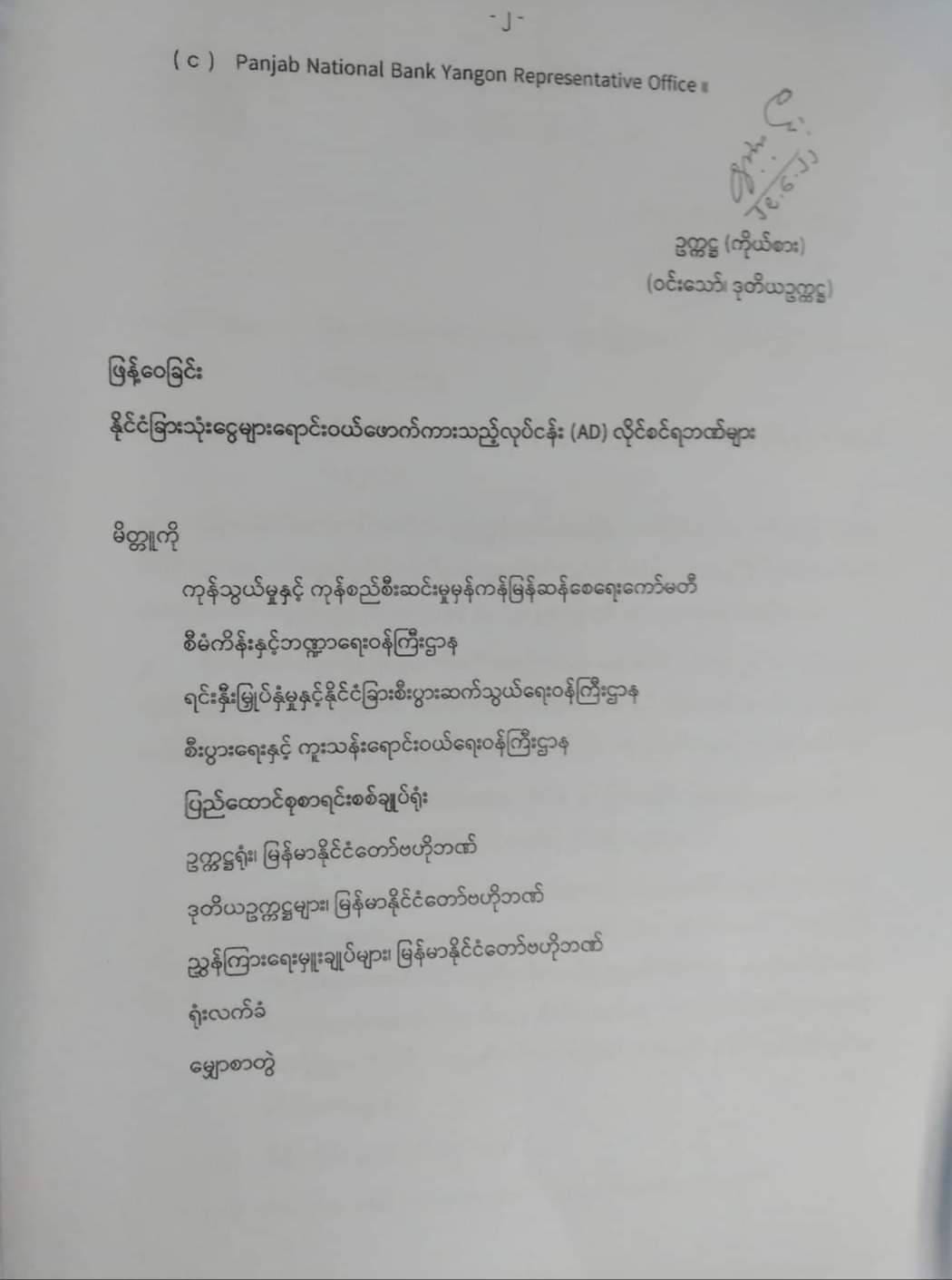 စစ်ကောင်စီ၏ ထုတ်ပြန်စာ