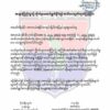 KNDO- Special တပ်ရင်းနှင့်ထားဝယ်ခရိုင်ပြည်သူ့ကာကွယ်​ရေးတပ်ဦး-DDPDFက ပြည်သူလူထုထံ အသိပေးချက် ထုတ်ပြန်