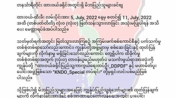KNDO- Special တပ်ရင်းနှင့်ထားဝယ်ခရိုင်ပြည်သူ့ကာကွယ်​ရေးတပ်ဦး-DDPDFက ပြည်သူလူထုထံ အသိပေးချက် ထုတ်ပြန်