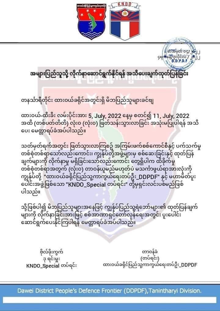 KNDO- Special တပ်ရင်းနှင့်ထားဝယ်ခရိုင်ပြည်သူ့ကာကွယ်​ရေးတပ်ဦး-DDPDFက ပြည်သူလူထုထံ အသိပေးချက် ထုတ်ပြန်