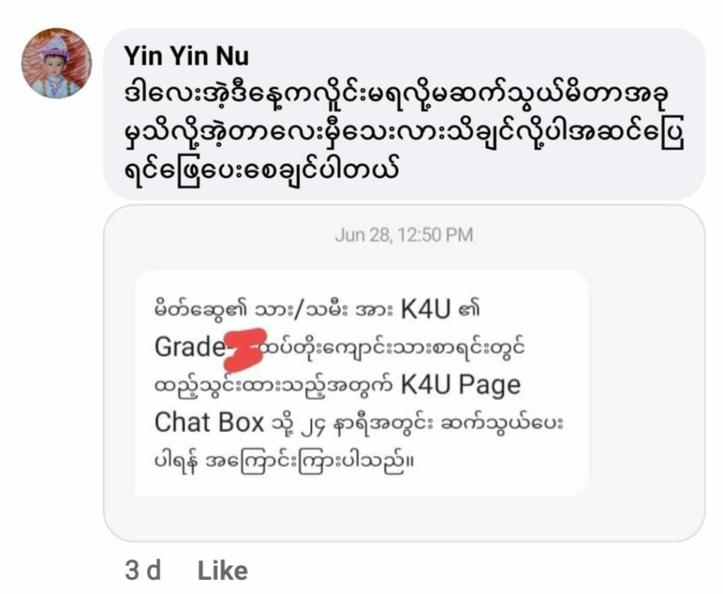 K4Uကျောင်း ဖေစ်ဘွခ်ပိုစ်တစ်ခုတွင်ကျောင်းသားမိဘတစ်ဦး၏မေးမြန်းထားမှုကိုကျောင်းက ပြန်မဖြေထားပါ