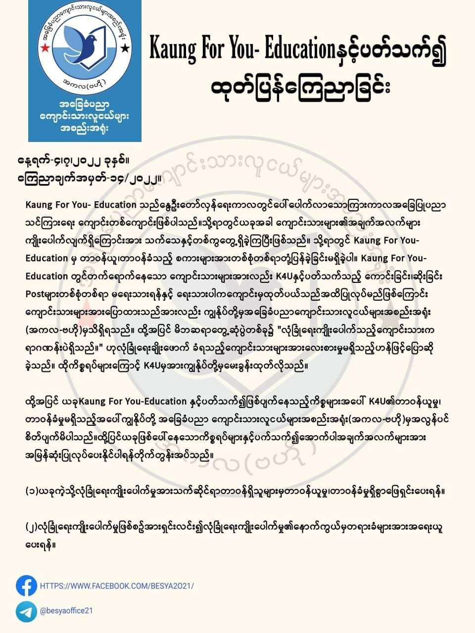အကလဗဟိုထုတ်ပြန်ချက်