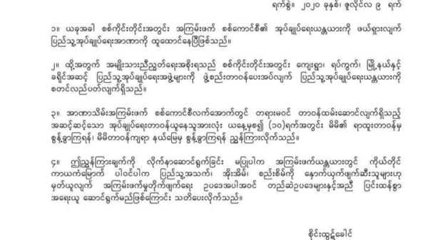 ခန္တီးခရိုင် ပြည်သူ့ကာကွယ်ရေးအဖွဲ့