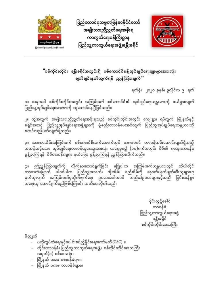 ခန္တီးခရိုင် ပြည်သူ့ကာကွယ်ရေးအဖွဲ့