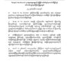 NUG ထုတ်ပြန်