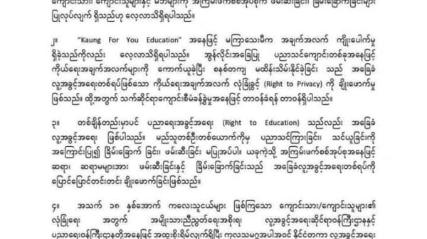 NUG ထုတ်ပြန်