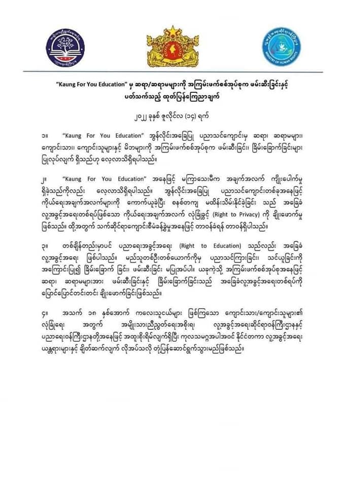 NUG ထုတ်ပြန်