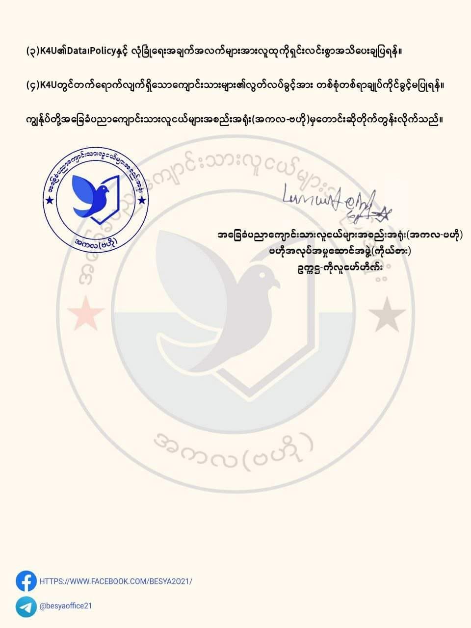 အကလဗဟိုထုတ်ပြန်ချက်