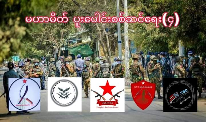 ရေစကြိုနယ် ရှင်မတောင်အနီး စစ်ကောင်စီတပ်ယာဥ်တစ်စီးကို PDF ပူးပေါင်းအဖွဲ့တိုက်ခိုက်၊ စစ်ကောင်စီတပ်သား လေးဦးသေ