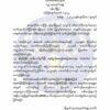 ဂန့်ဂေါ ပညာရေးဘုတ်အဖွဲ့