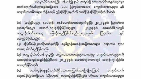 ဂန့်ဂေါ ပညာရေးဘုတ်အဖွဲ့