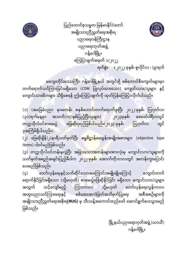 ဂန့်ဂေါ ပညာရေးဘုတ်အဖွဲ့
