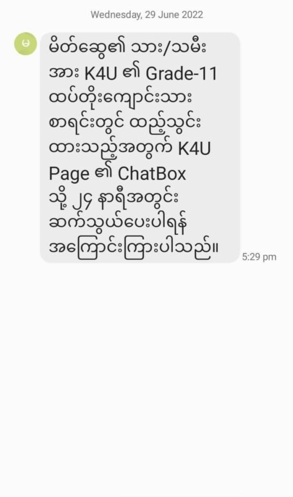 ကျောင်းသားမိဘအချို့ထံပထမပို့သောSMS တစ်စောင်