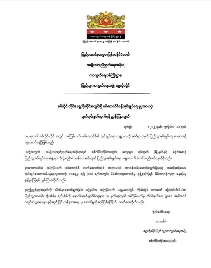 ရွှေဘိုခရိုင် PDF