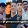 သာယာဝတီထောင်သို့ ပြောင်းရွှေ့ခံရသည့် ဘားအံတက္က သိုလ်ကျောင်းသား၉ဦး