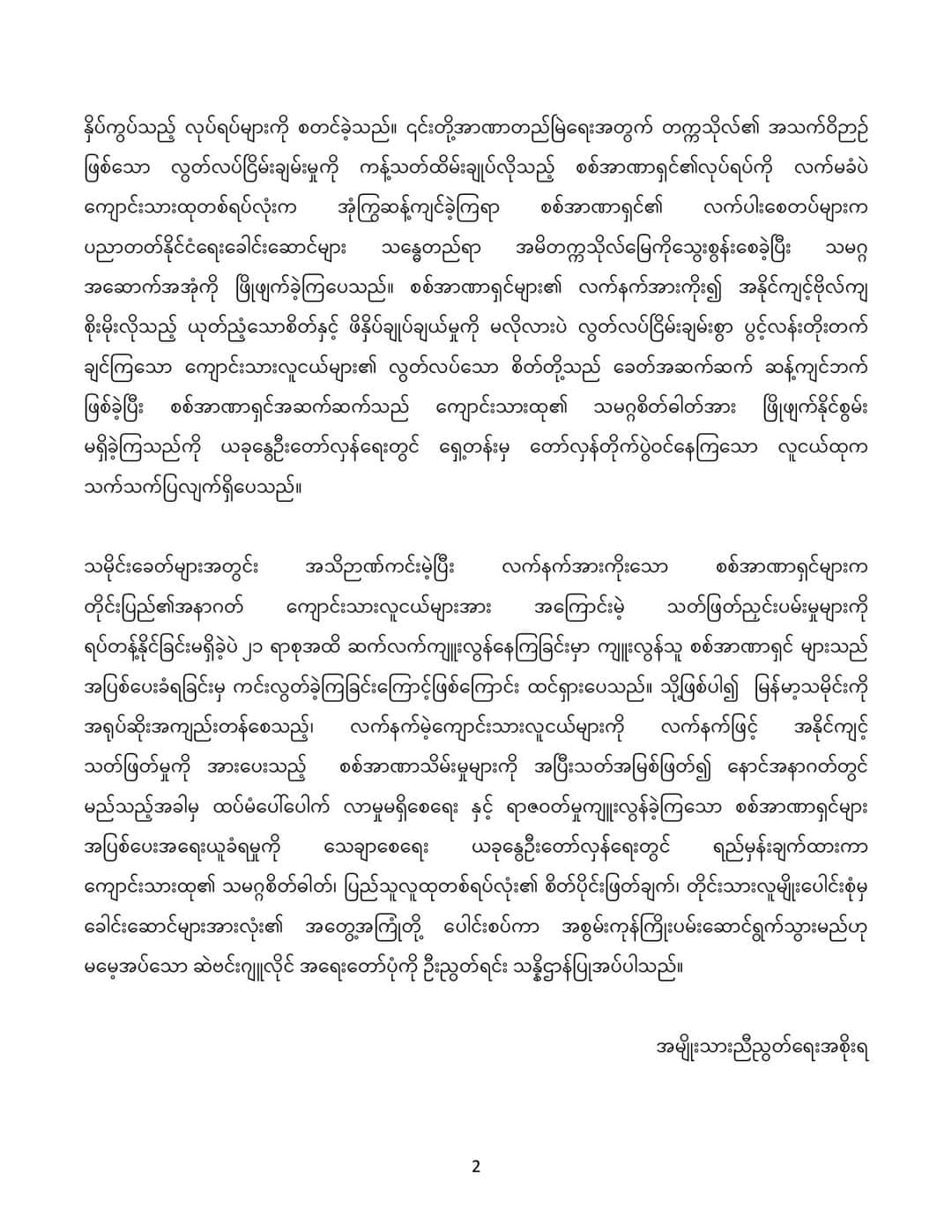 NUGသဝဏ်လွှာ